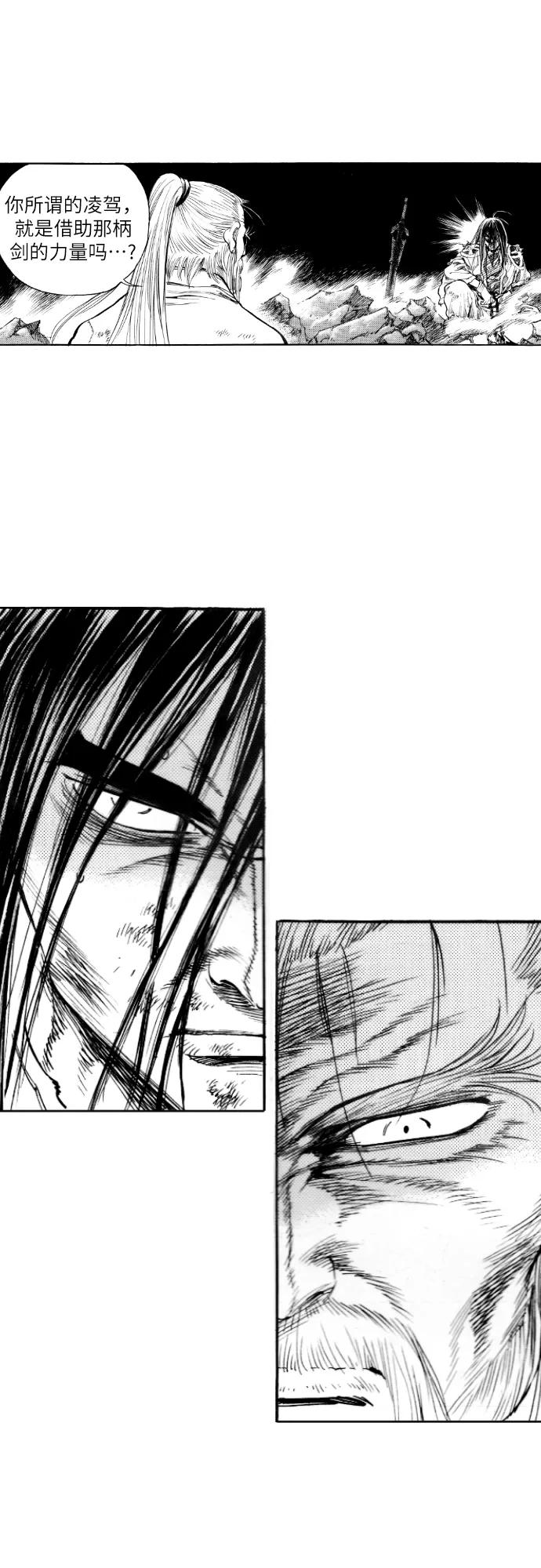 《龙飞不败》第144话 第30页