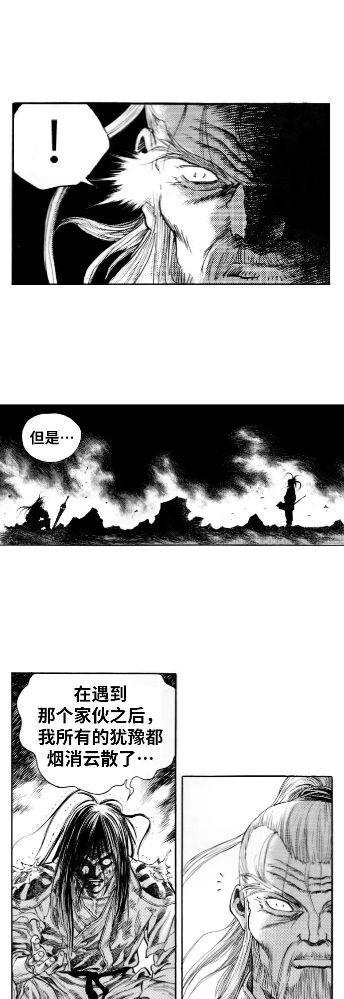 《龙飞不败》第144话 第26页