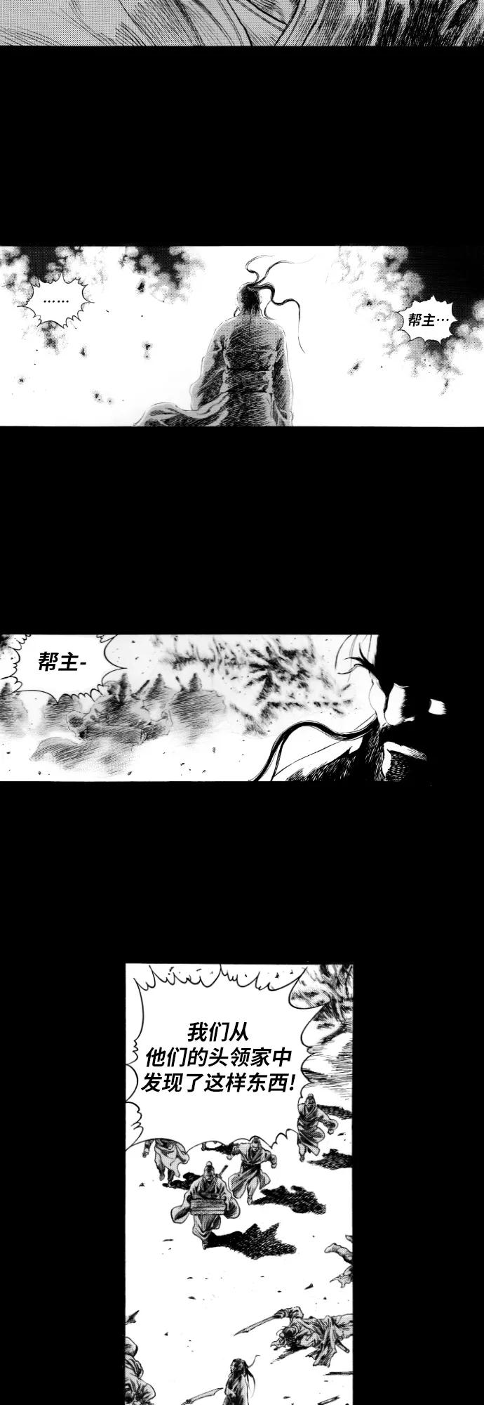 《龙飞不败》第144话 第5页