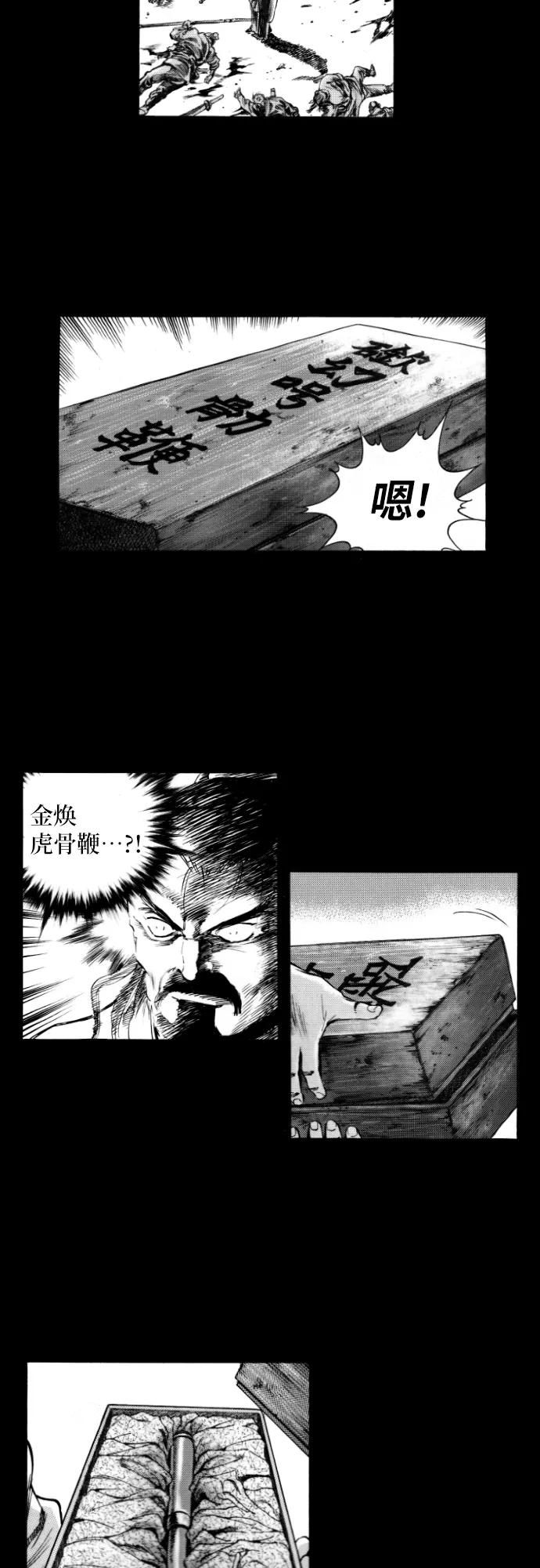 《龙飞不败》第144话 第6页