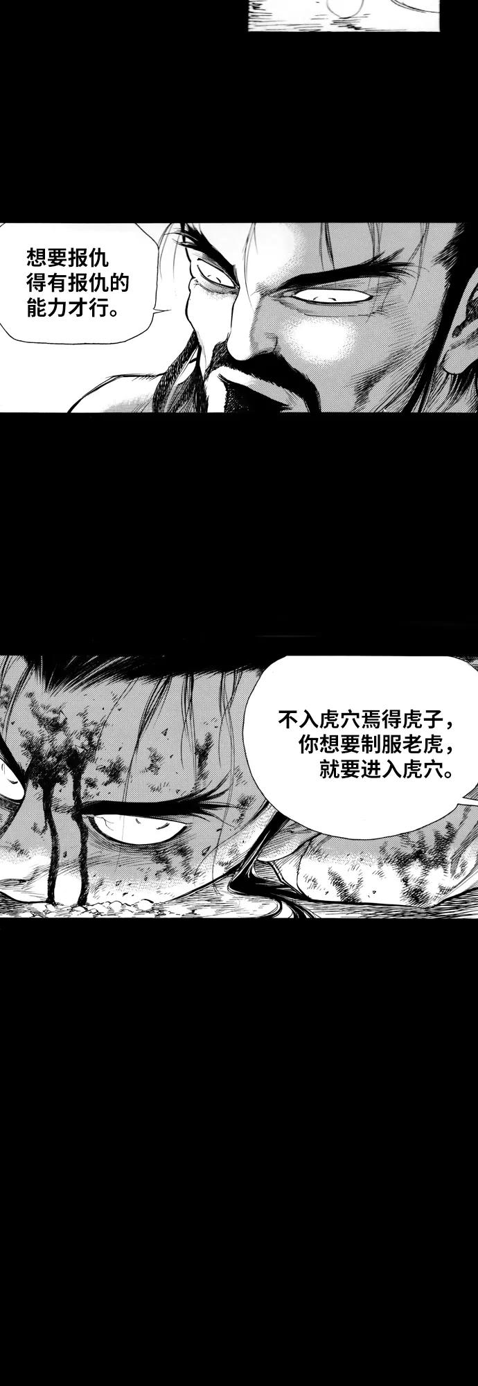 《龙飞不败》第144话 第15页