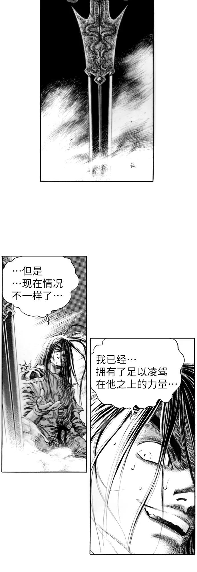 《龙飞不败》第144话 第29页