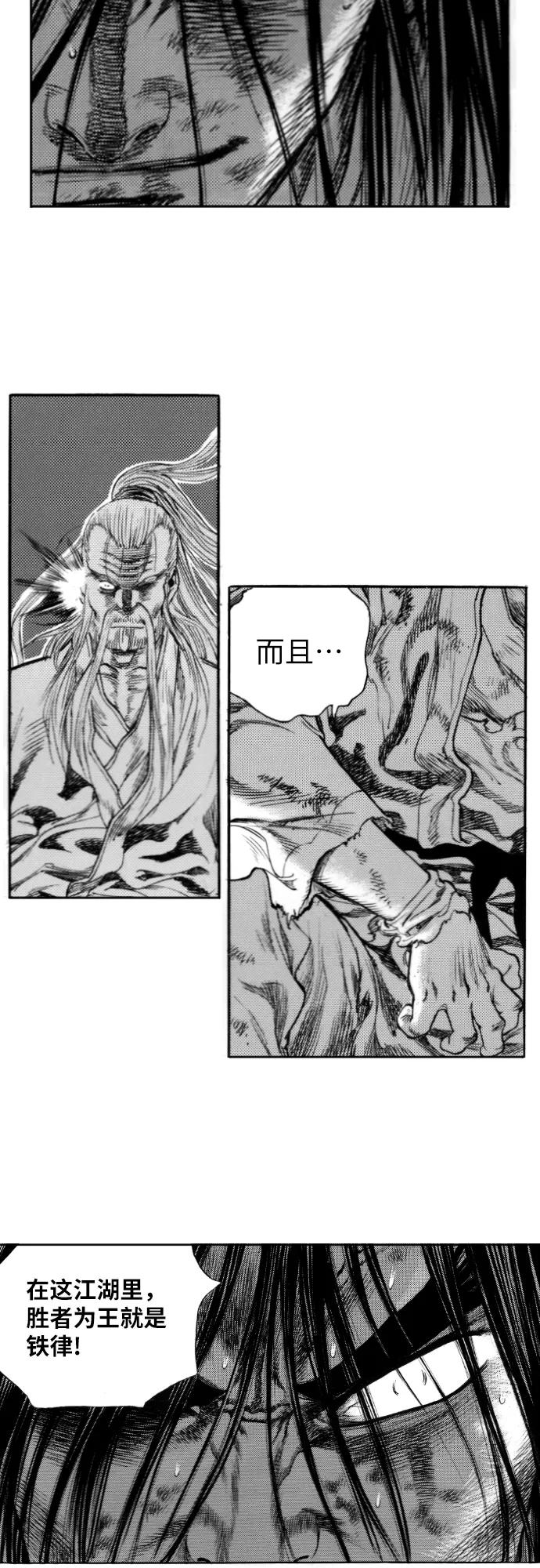 《龙飞不败》第144话 第35页