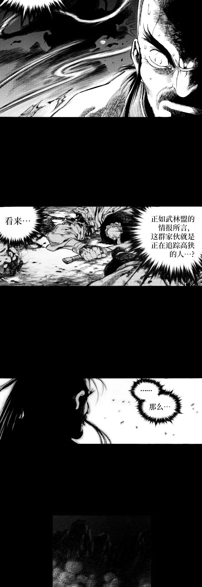 《龙飞不败》第144话 第8页