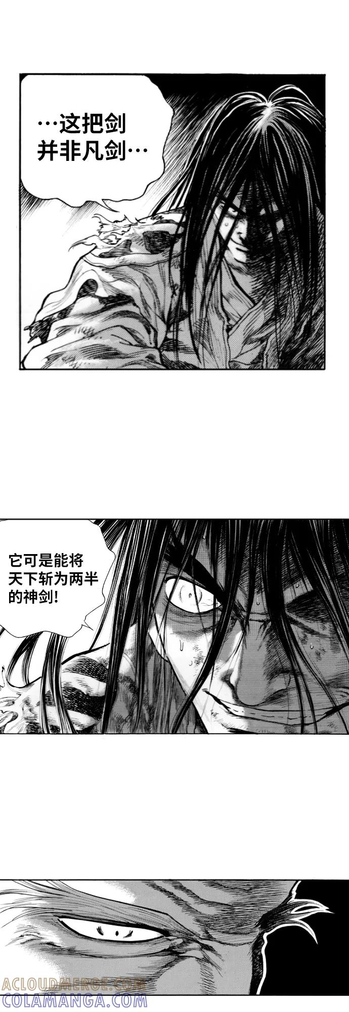 《龙飞不败》第144话 第31页