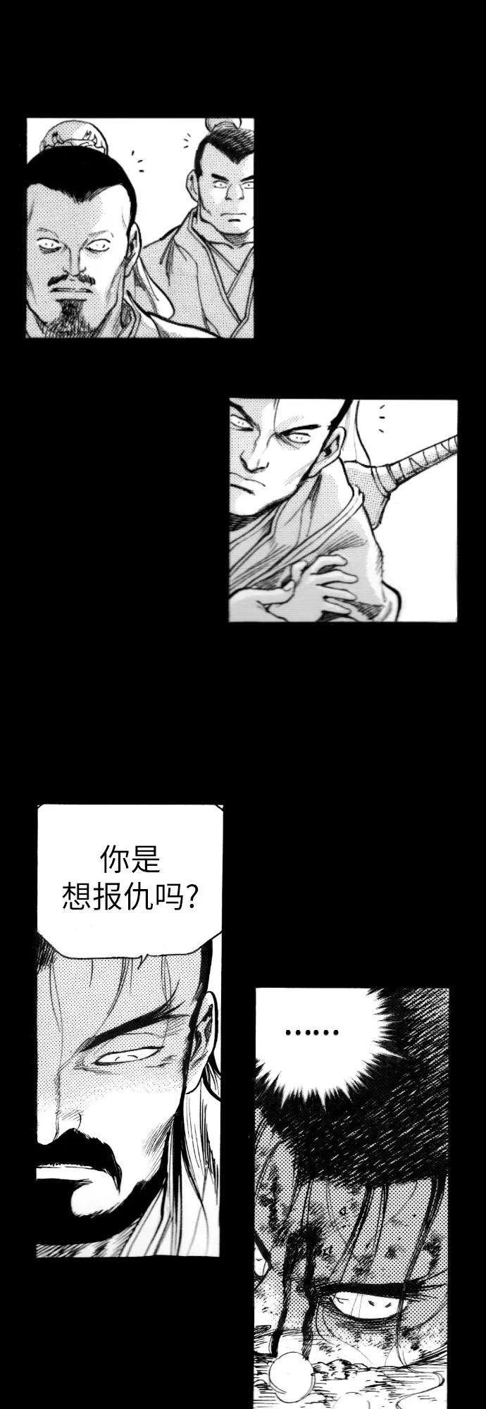 《龙飞不败》第144话 第14页