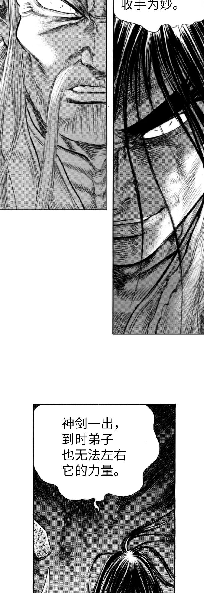 《龙飞不败》第144话 第38页