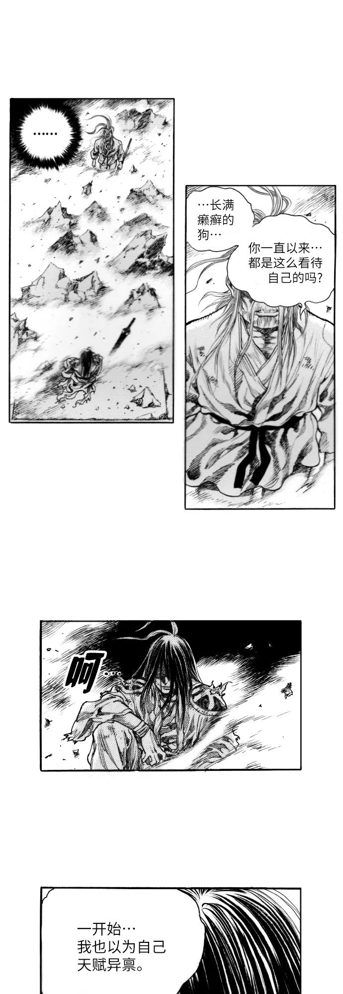《龙飞不败》第144话 第21页
