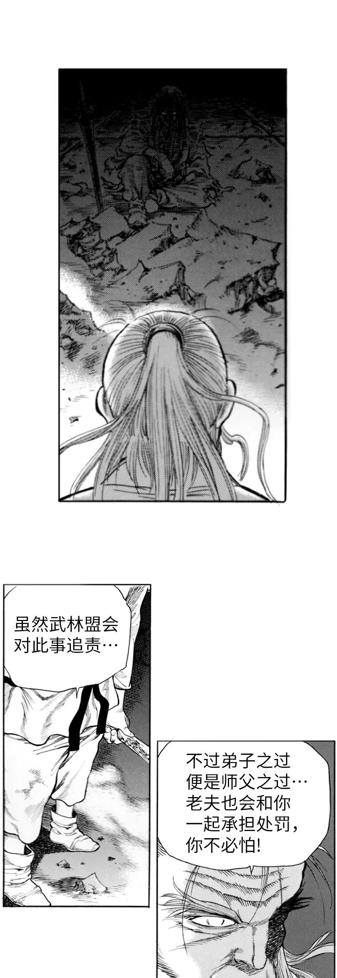 《龙飞不败》第144话 第33页