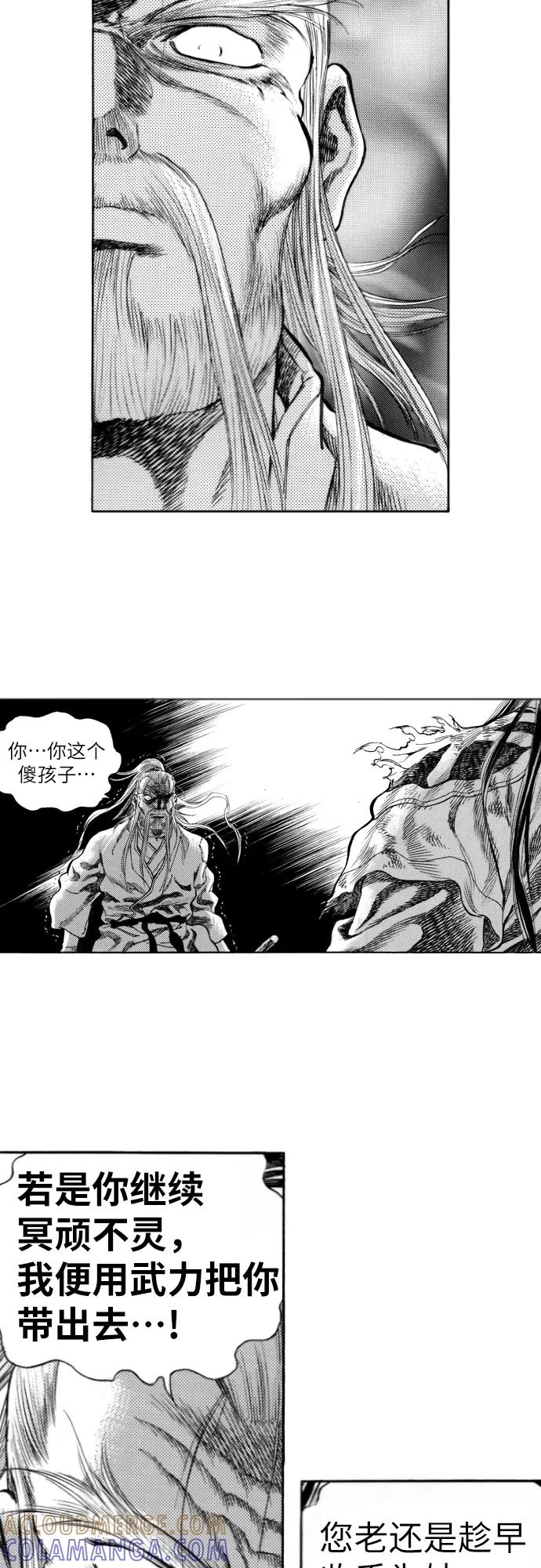 《龙飞不败》第144话 第37页