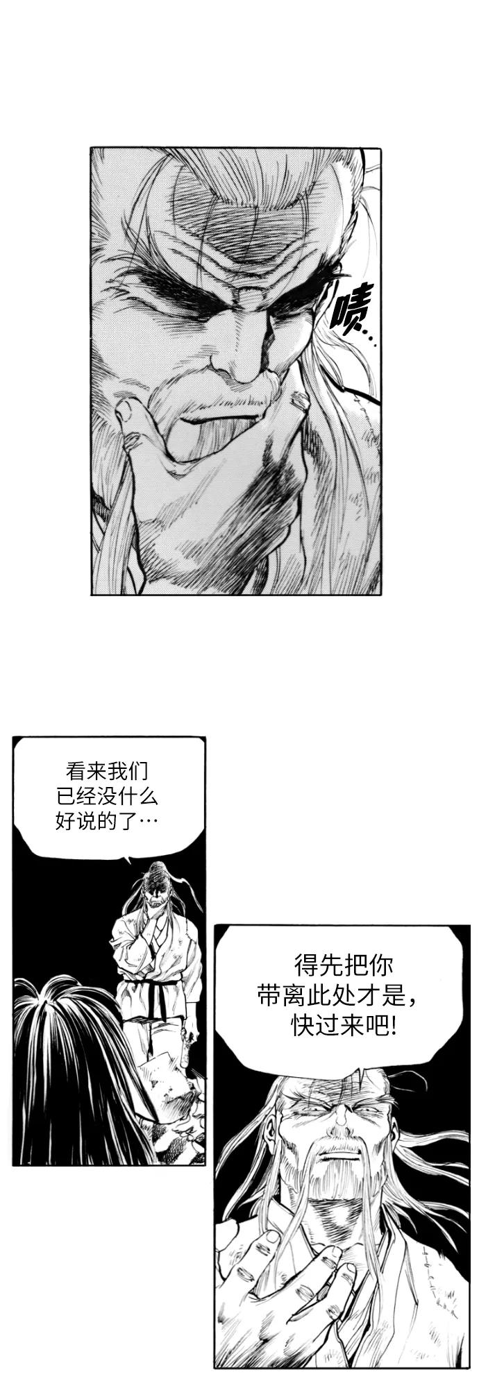 《龙飞不败》第144话 第32页