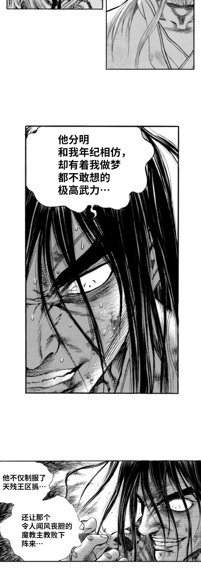 《龙飞不败》第144话 第27页