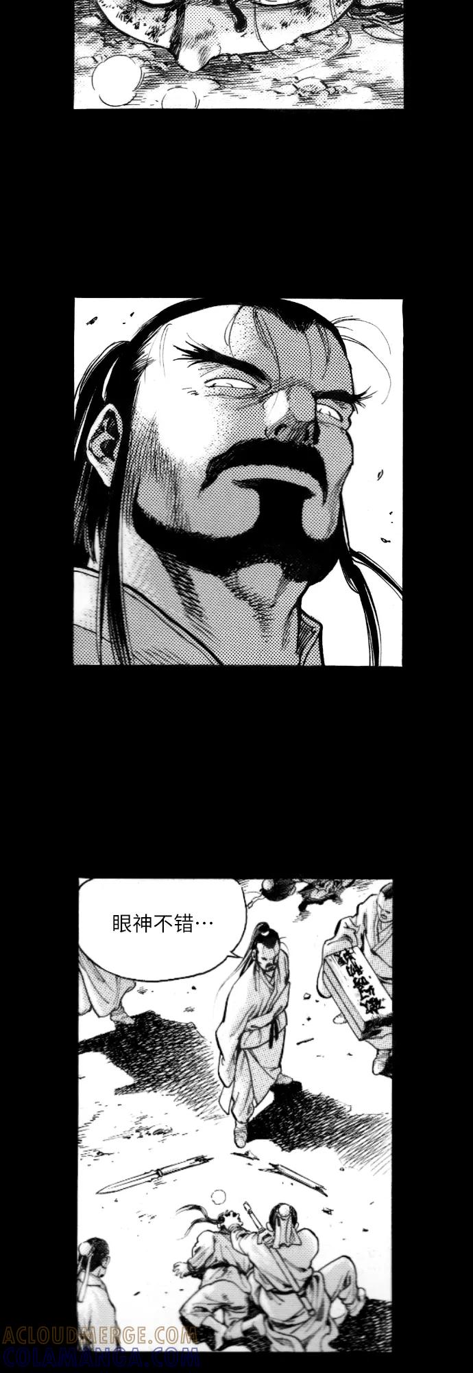 《龙飞不败》第144话 第13页