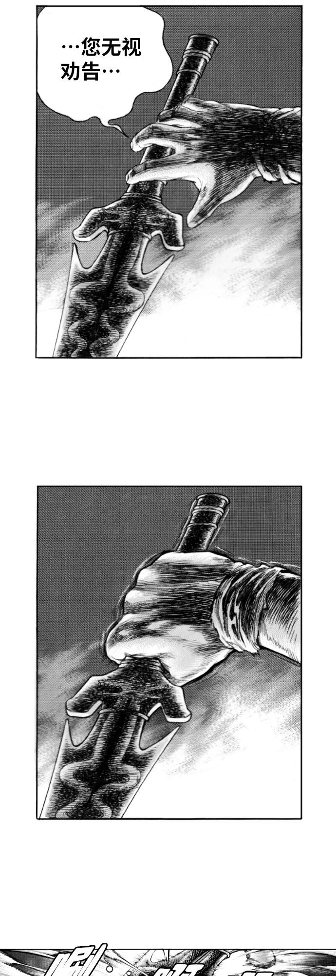 《龙飞不败》第144话 第42页