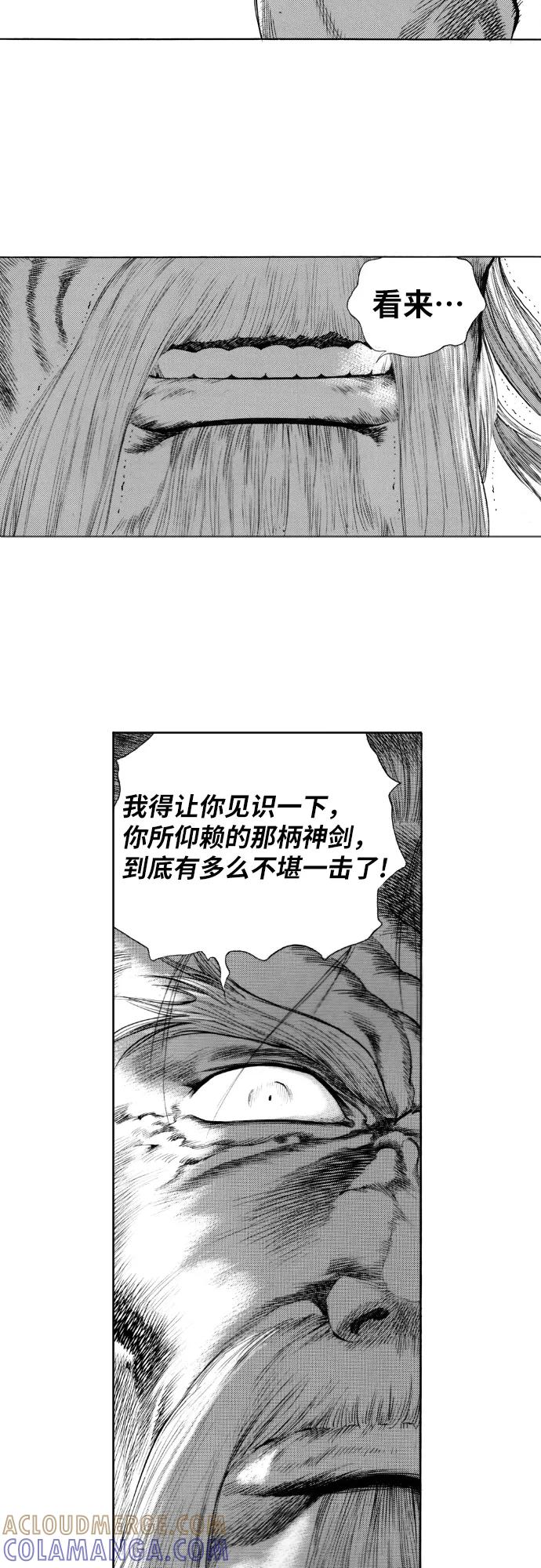 《龙飞不败》第144话 第40页