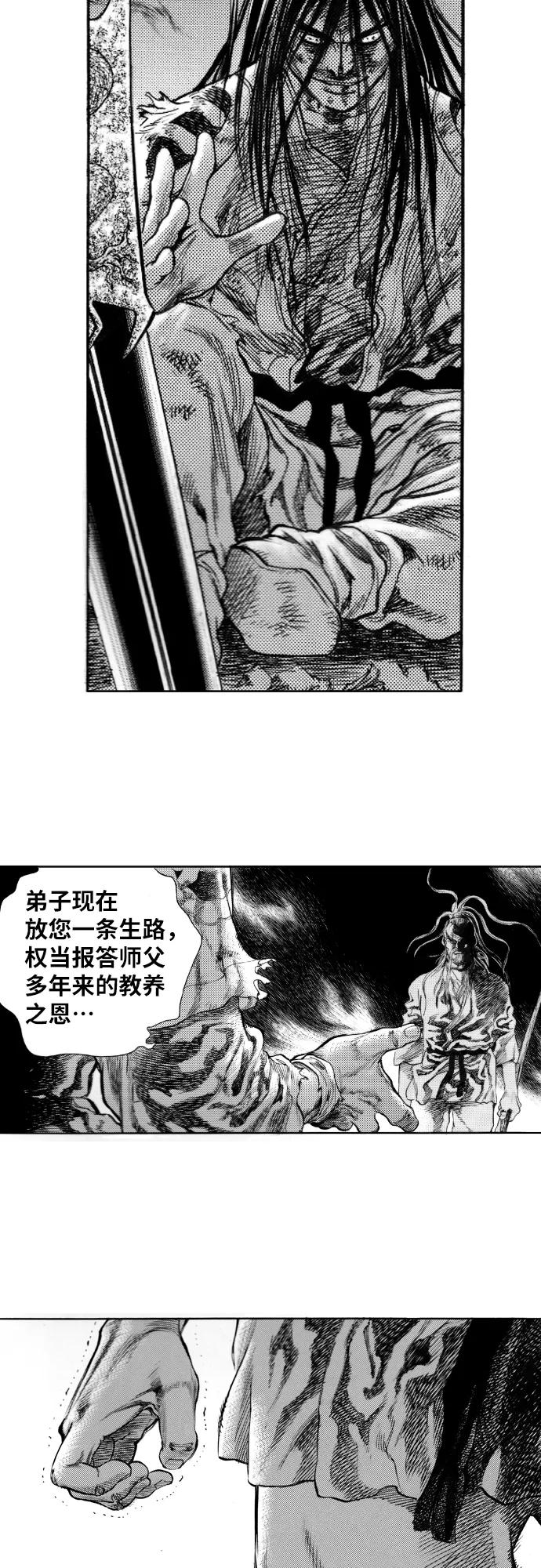 《龙飞不败》第144话 第39页
