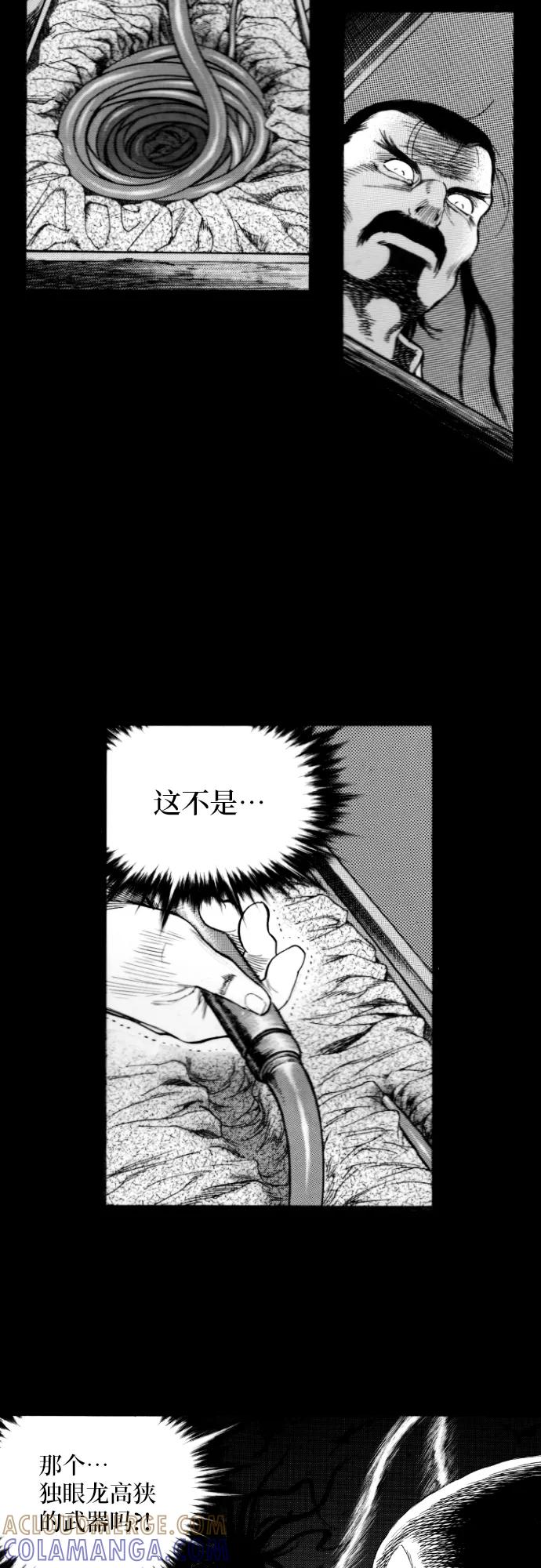 《龙飞不败》第144话 第7页