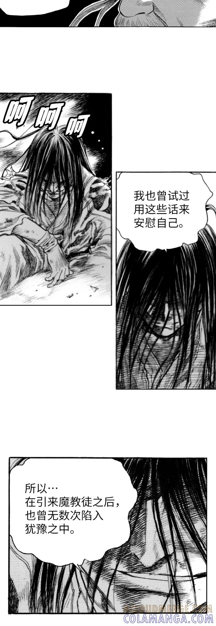 《龙飞不败》第144话 第25页