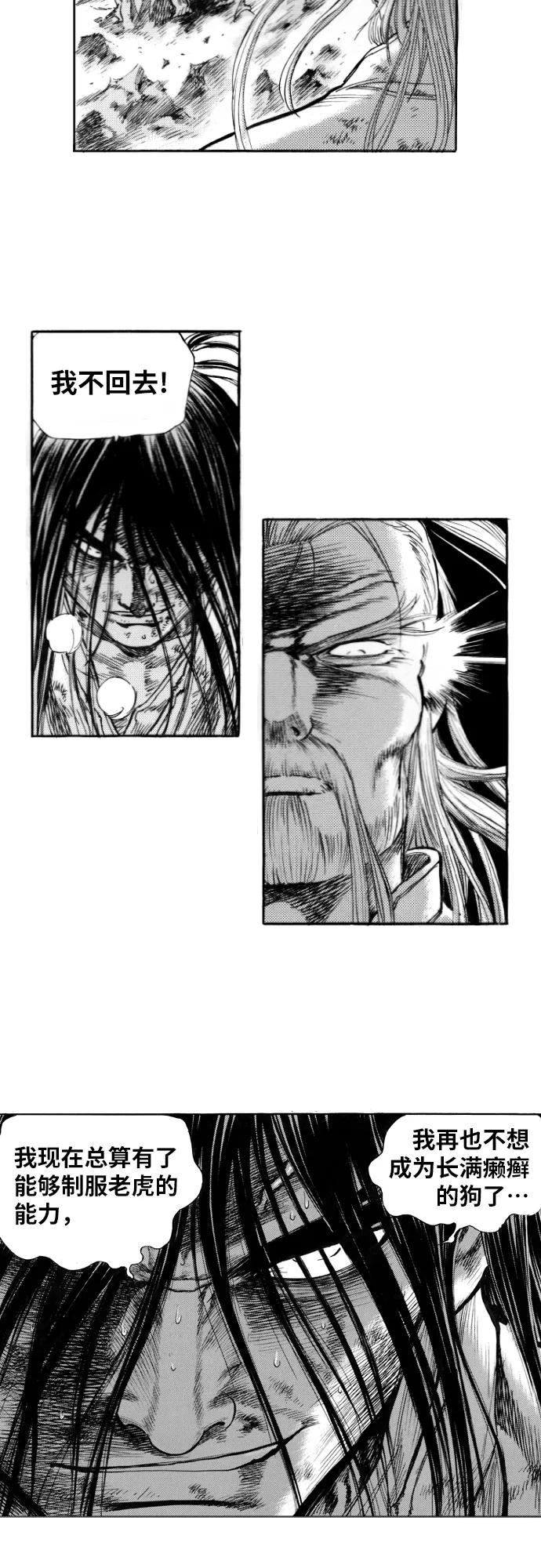《龙飞不败》第144话 第20页