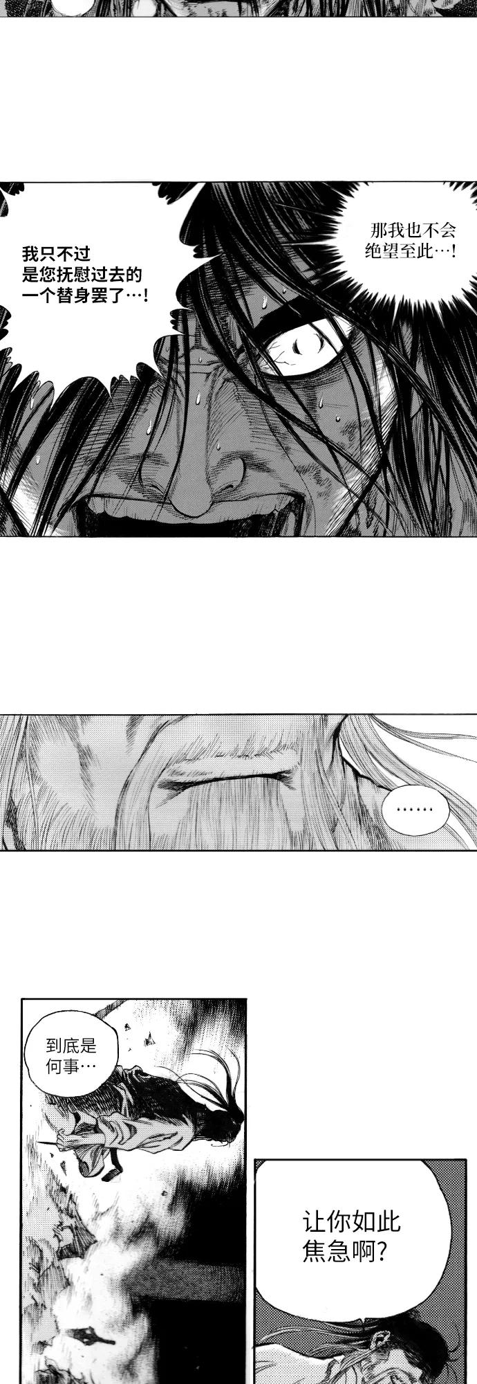 《龙飞不败》第144话 第23页
