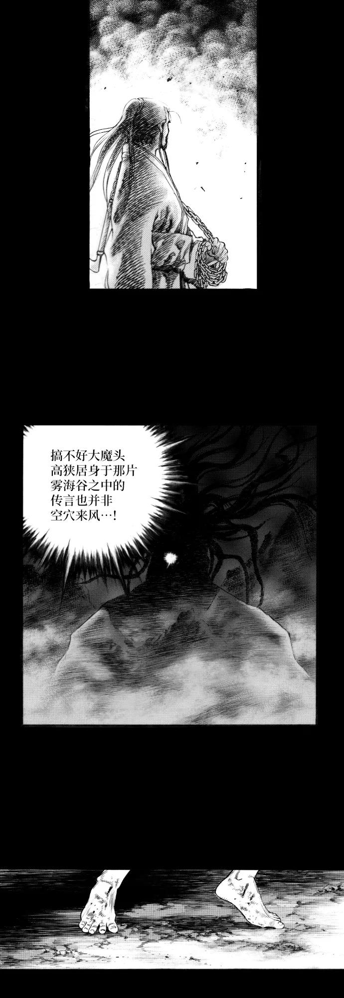 《龙飞不败》第144话 第9页