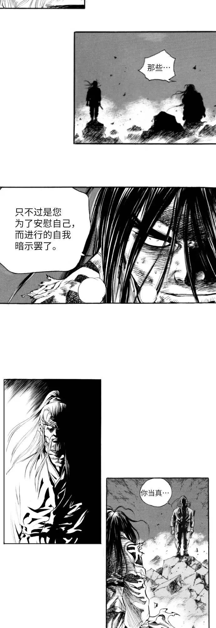 《龙飞不败》第145话 第20页