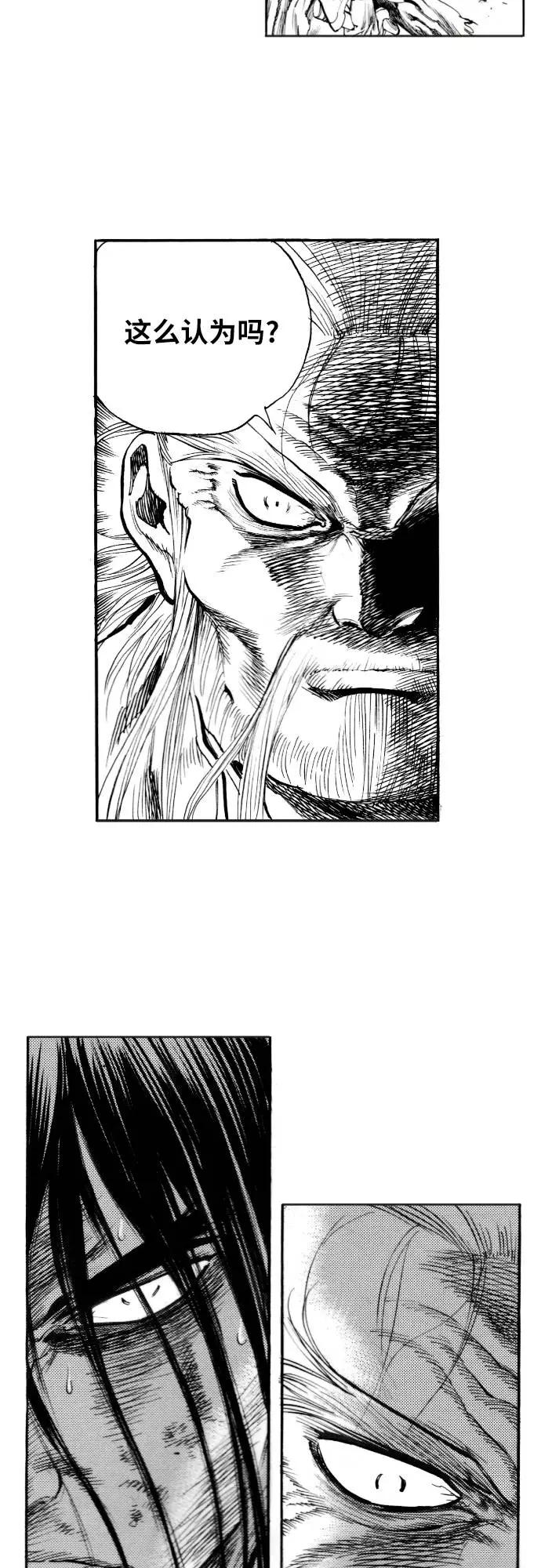 《龙飞不败》第145话 第21页