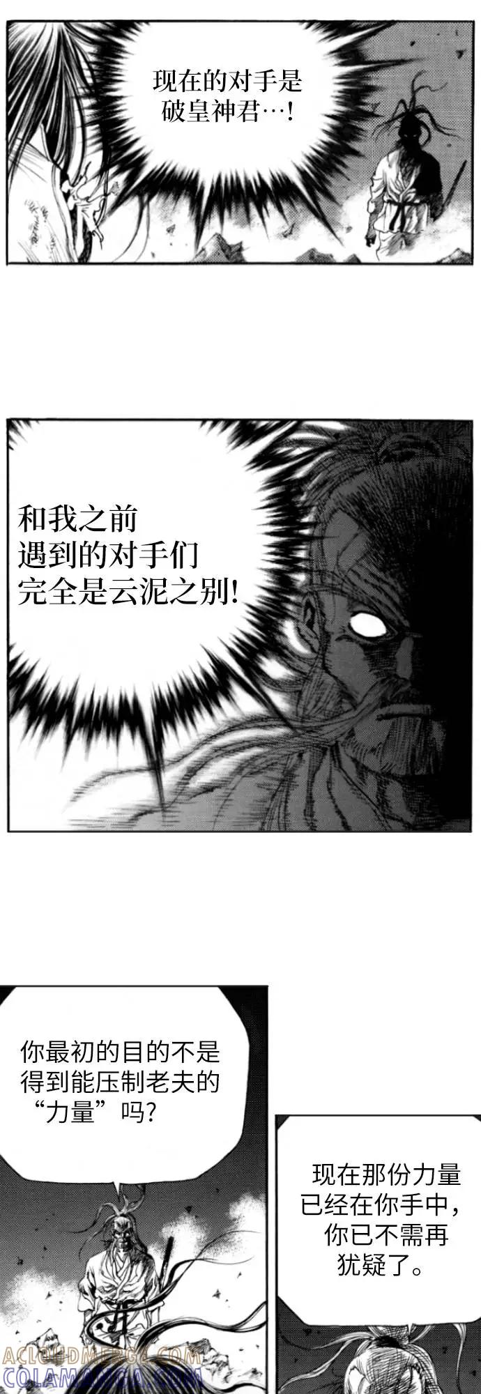 《龙飞不败》第145话 第7页