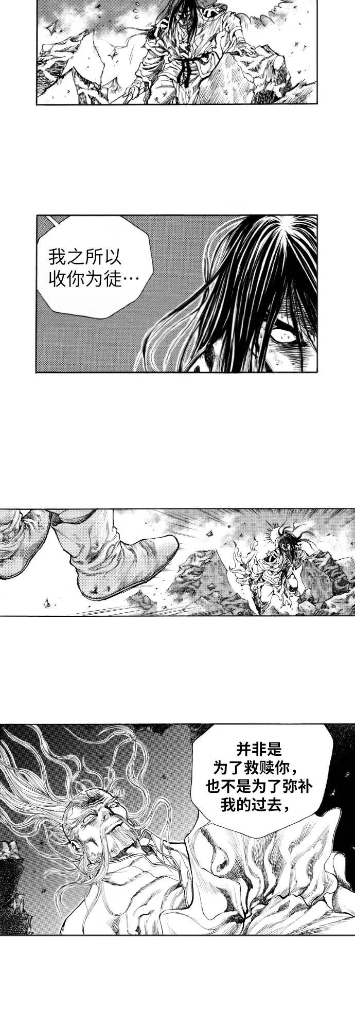 《龙飞不败》第145话 第18页