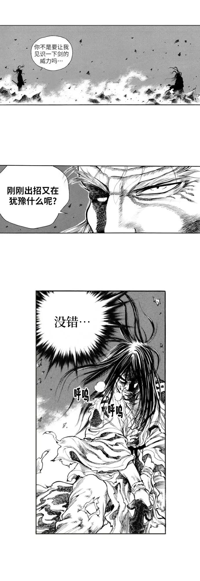《龙飞不败》第145话 第6页