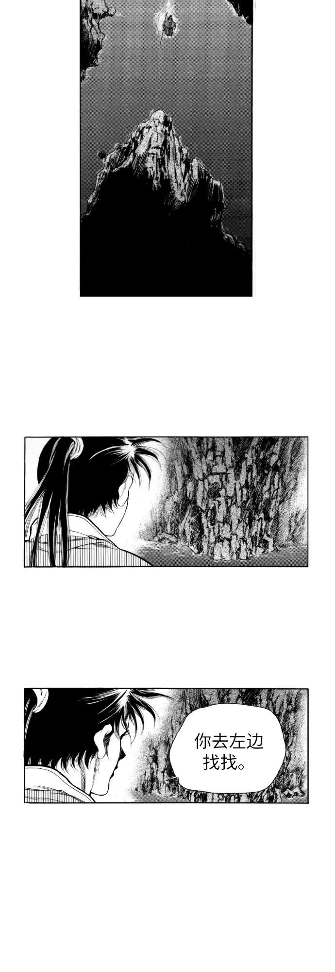 《龙飞不败》第146话 第45页