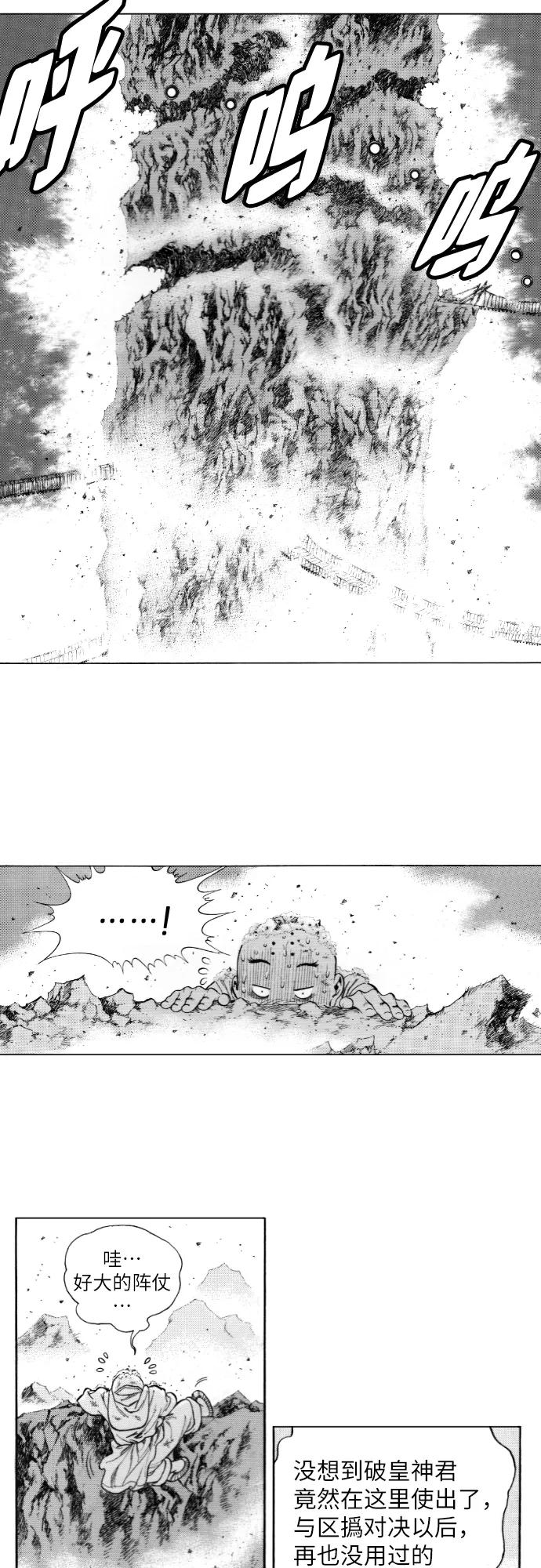 《龙飞不败》第146话 第29页