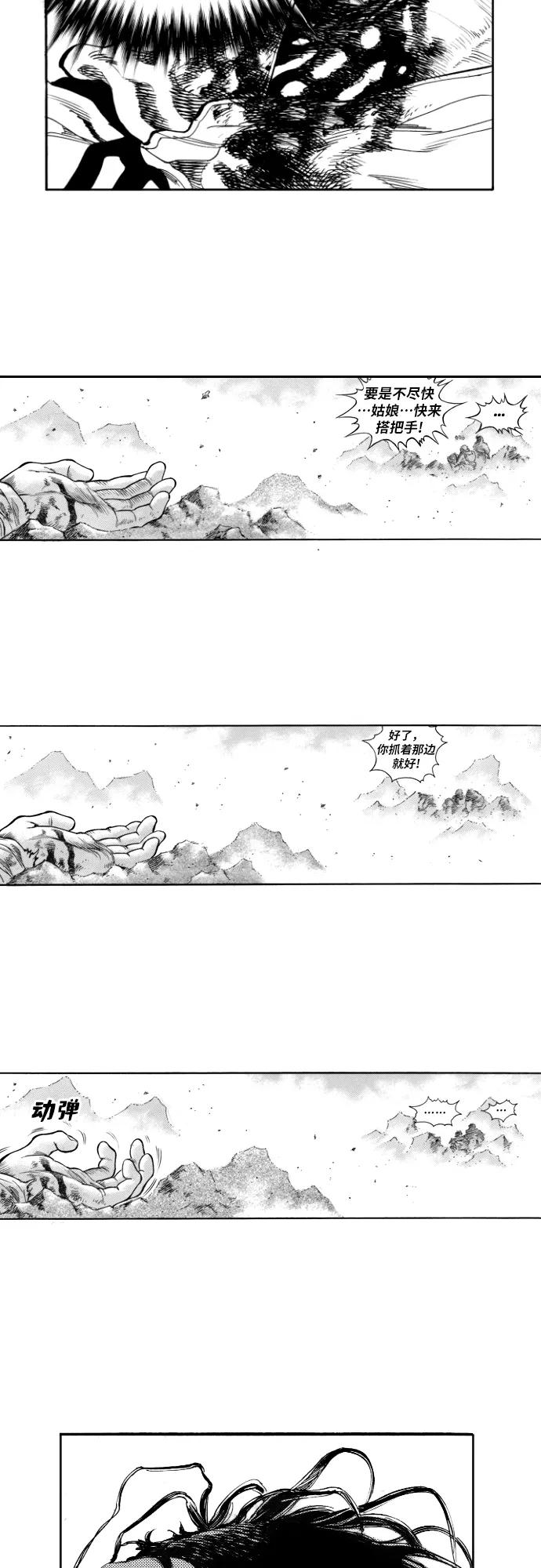 《龙飞不败》第146话 第35页