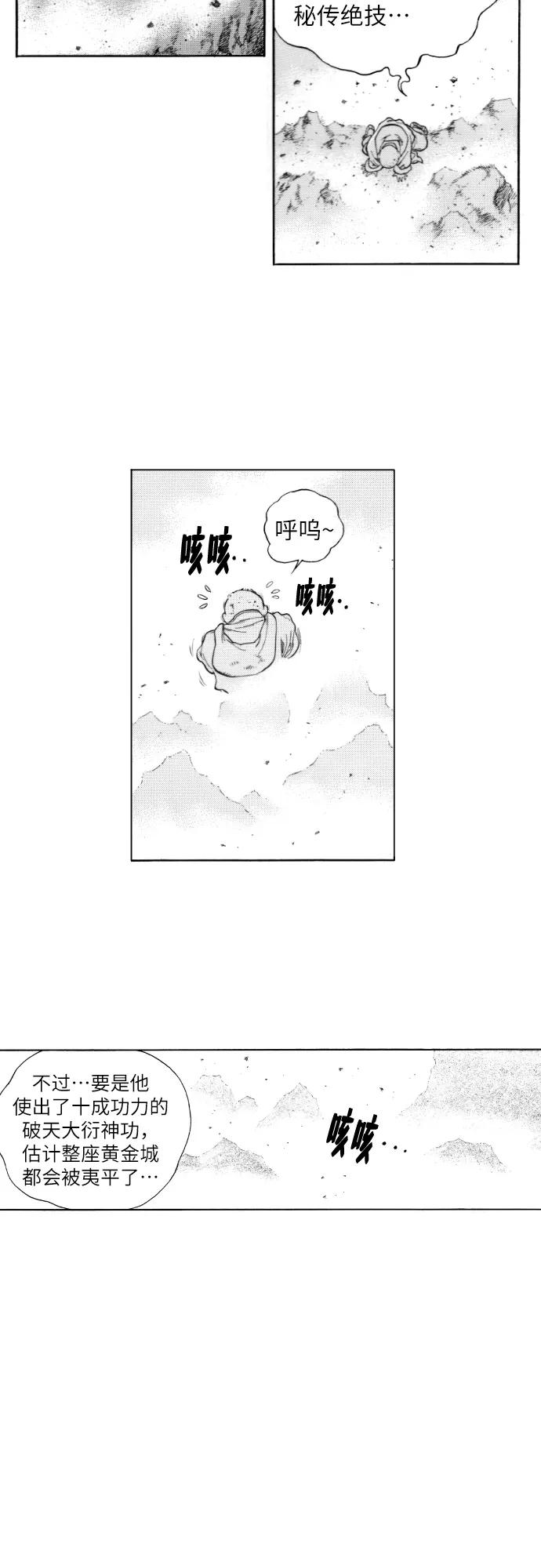 《龙飞不败》第146话 第30页