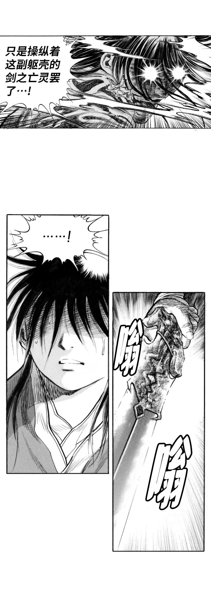 《龙飞不败》第146话 第11页
