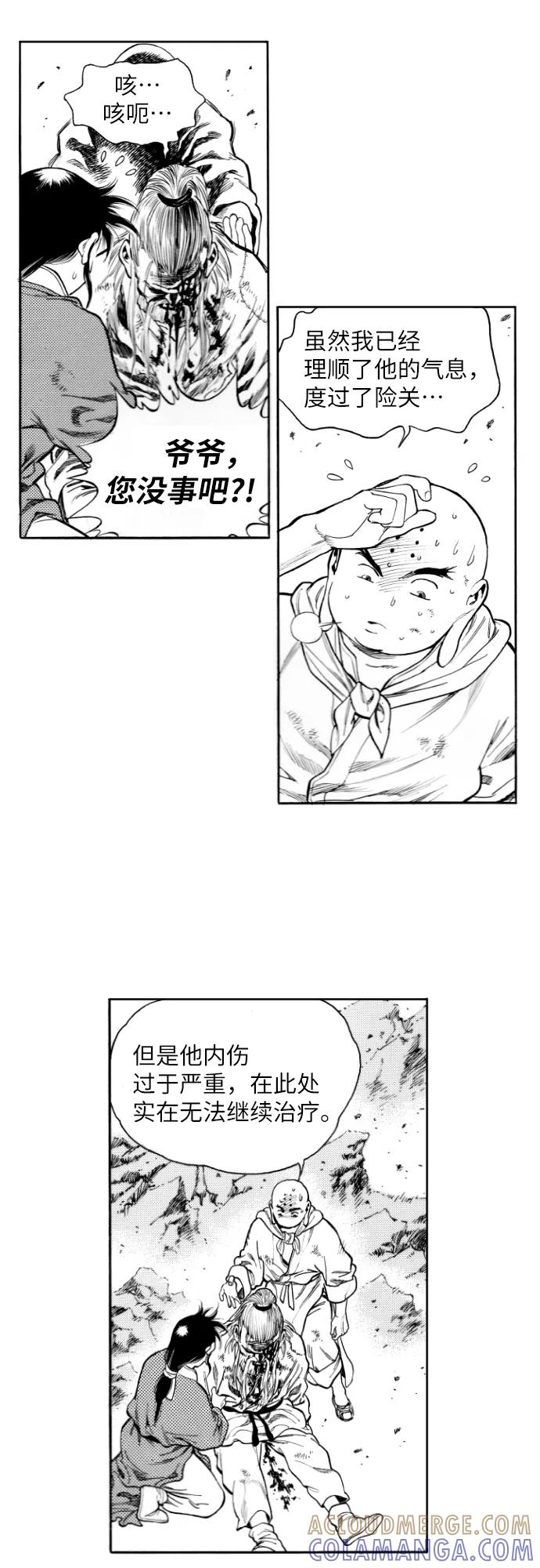 《龙飞不败》第146话 第37页
