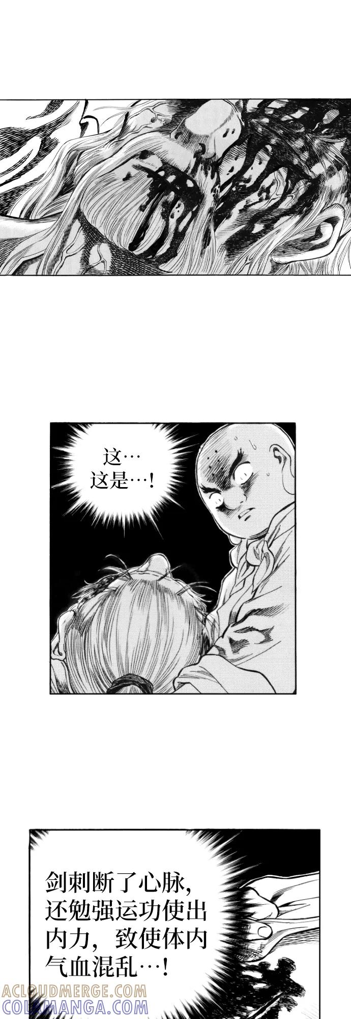《龙飞不败》第146话 第34页
