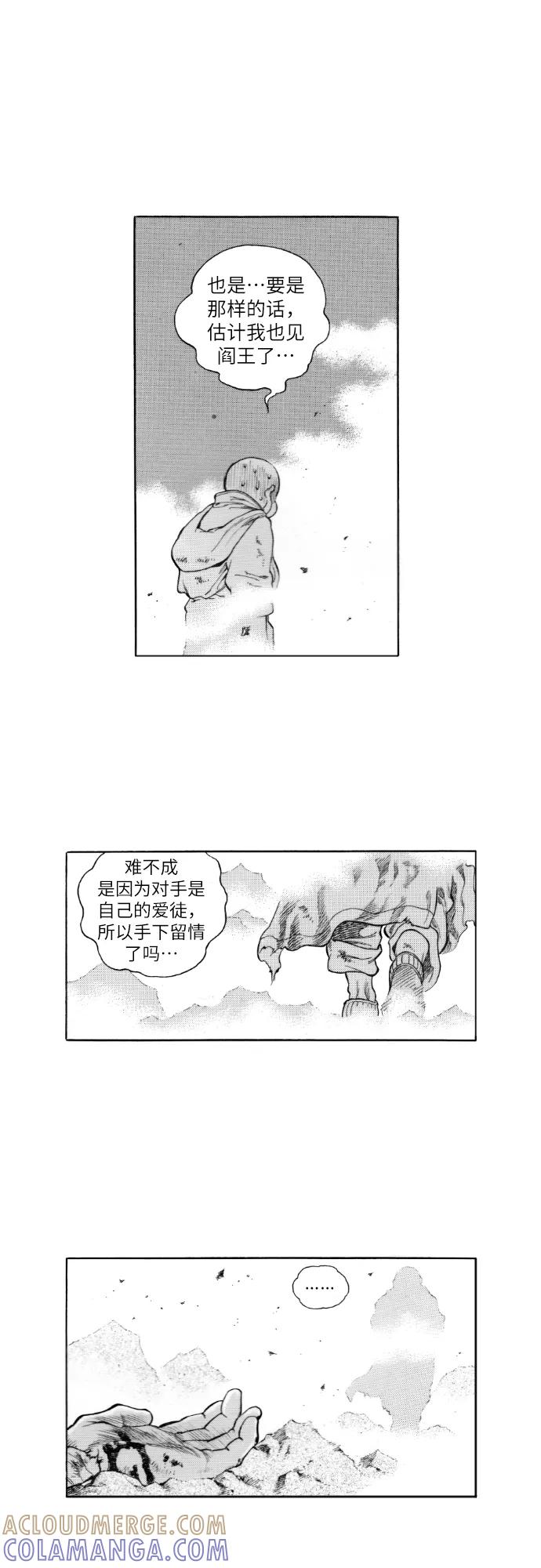 《龙飞不败》第146话 第31页