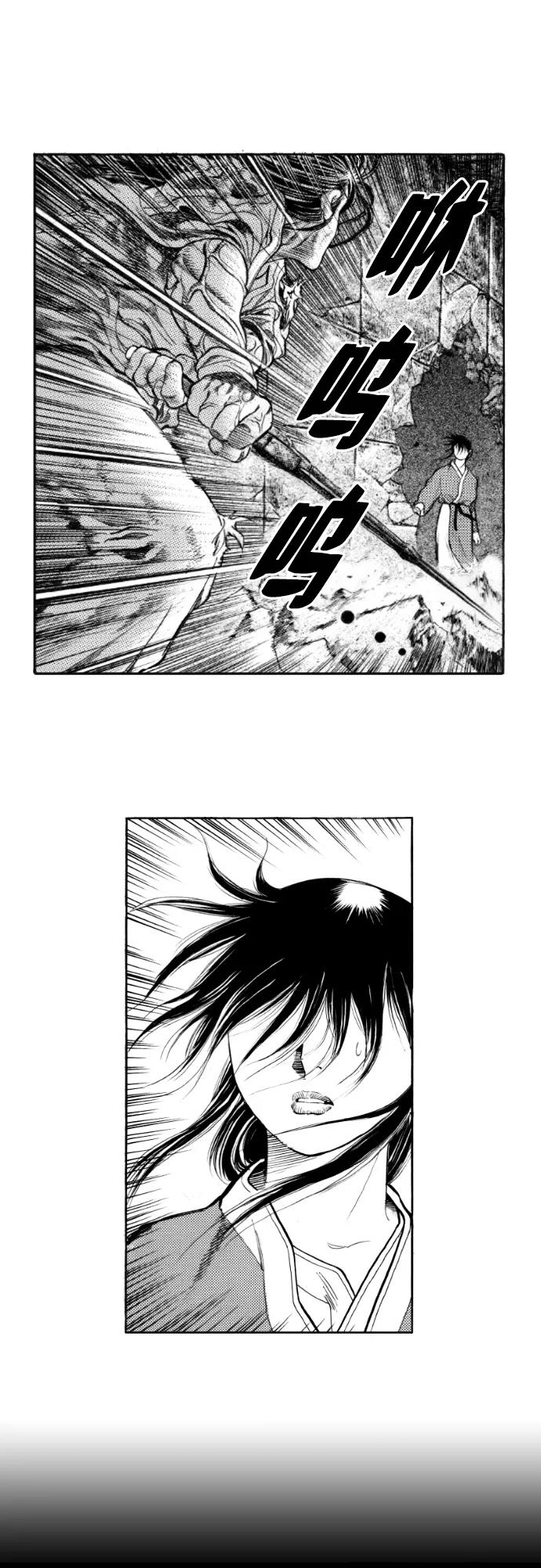 《龙飞不败》第146话 第3页