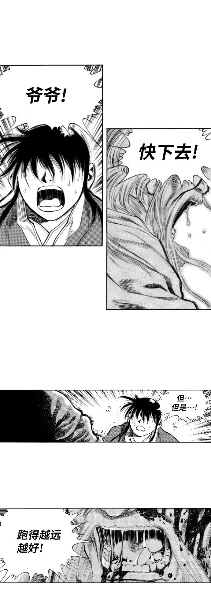 《龙飞不败》第146话 第17页