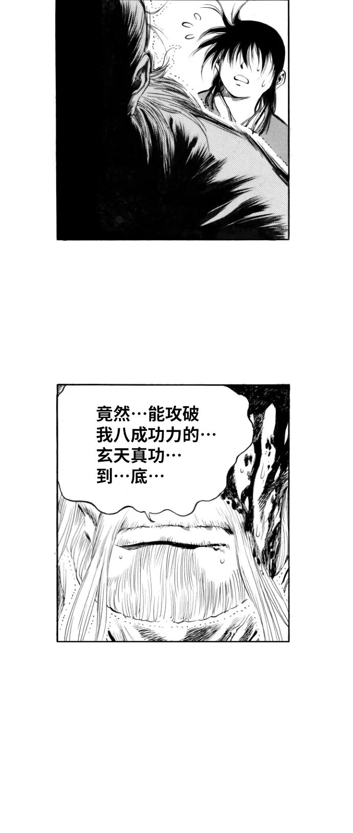 《龙飞不败》第146话 第15页