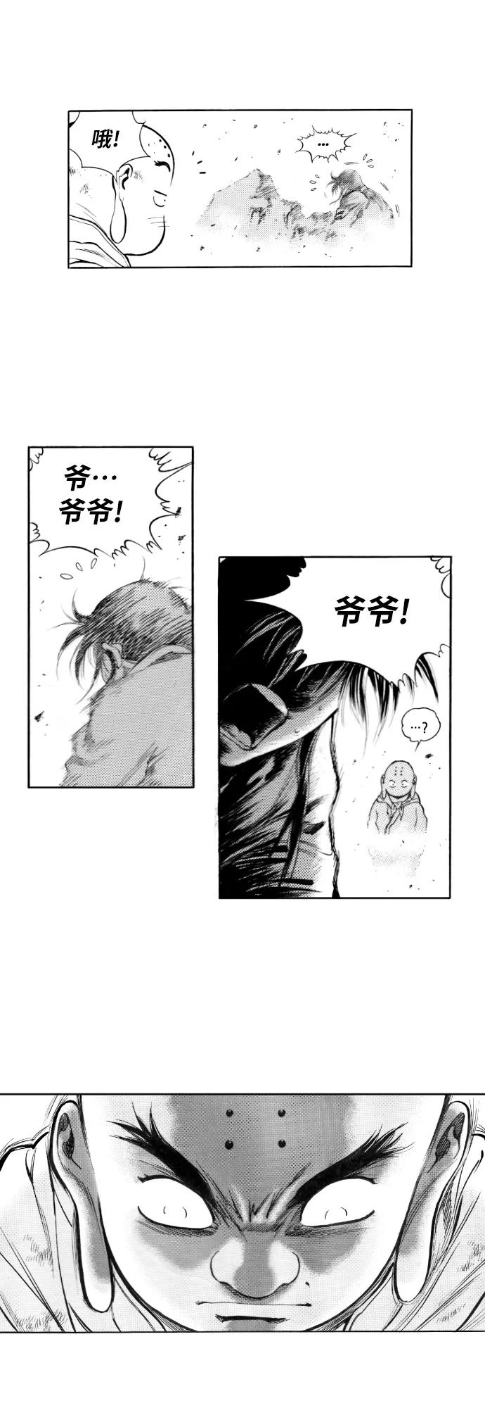 《龙飞不败》第146话 第33页