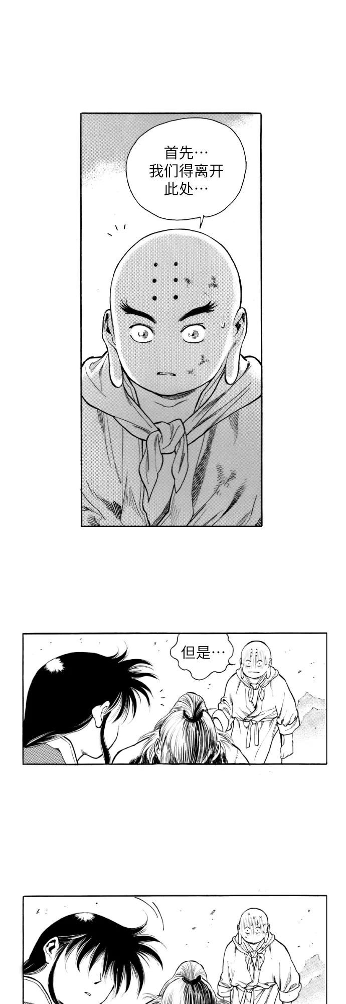 《龙飞不败》第146话 第38页