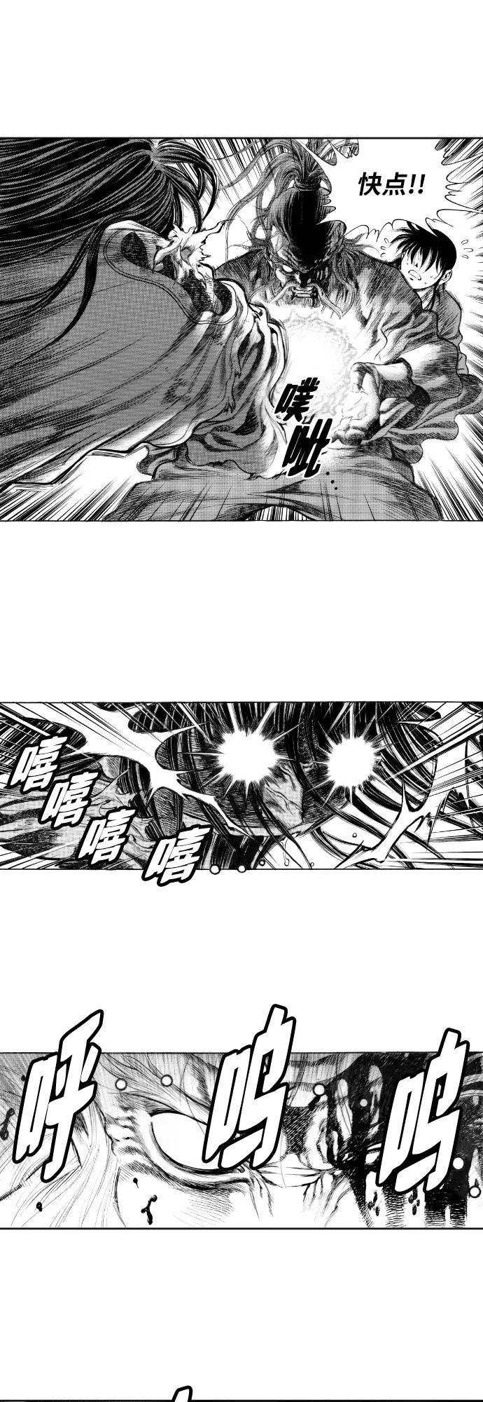 《龙飞不败》第146话 第18页