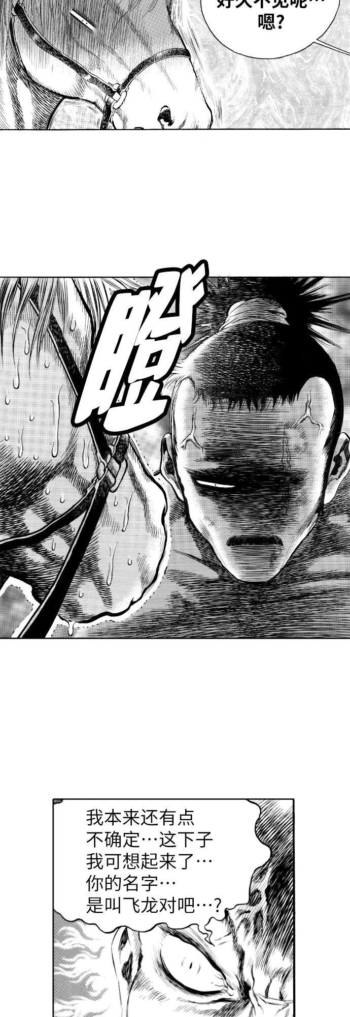 《龙飞不败》第147话 第51页