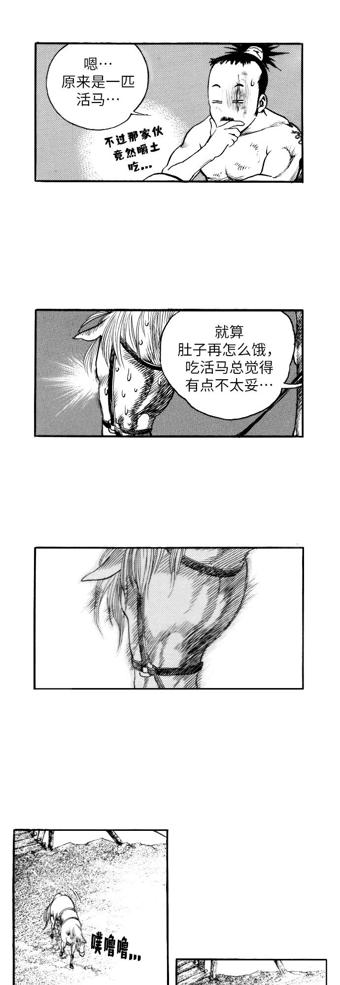 《龙飞不败》第147话 第47页
