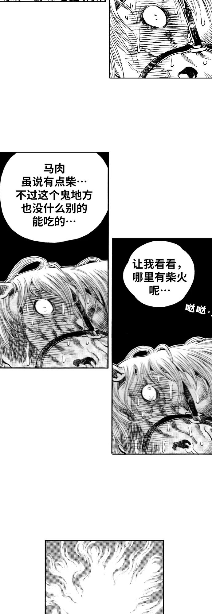 《龙飞不败》第147话 第41页