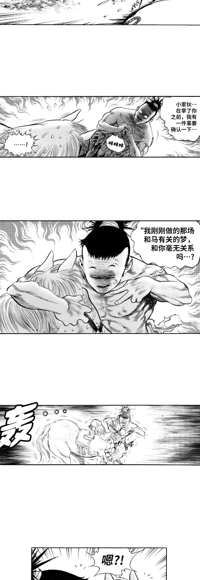 《龙飞不败》第147话 第53页