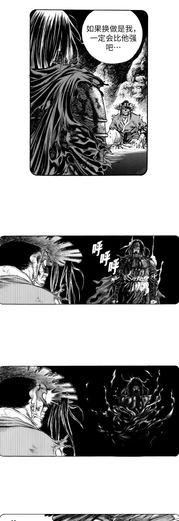 《龙飞不败》第147话 第9页