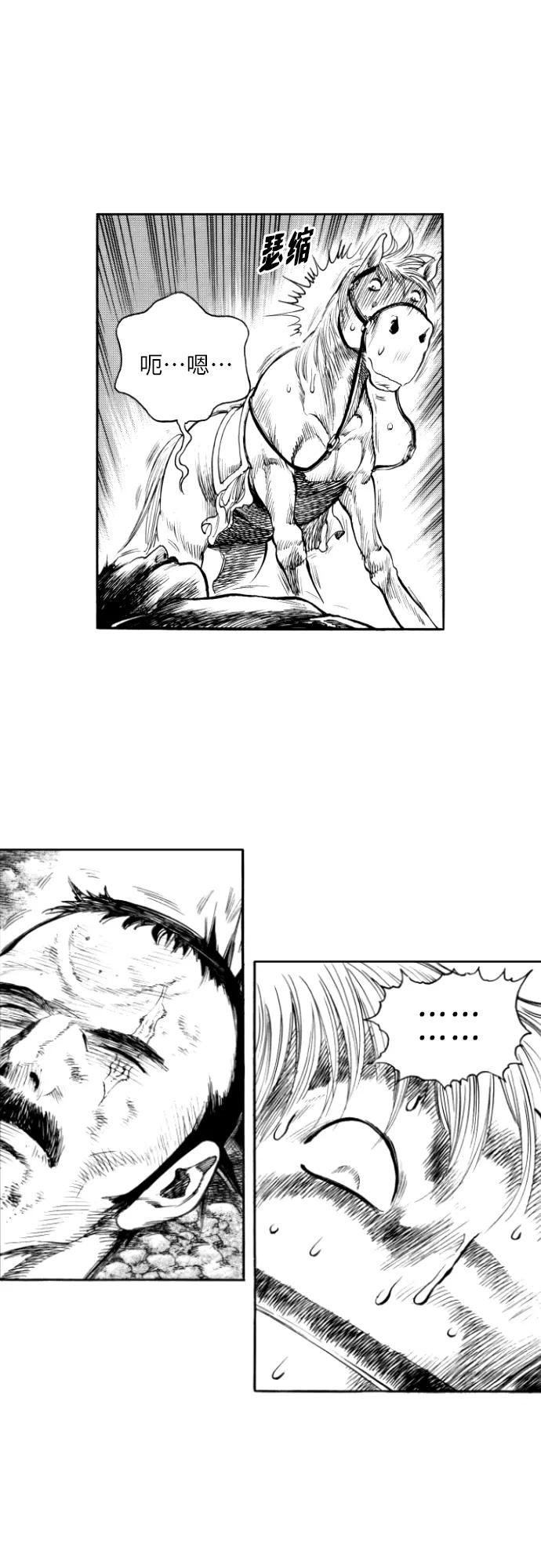 《龙飞不败》第147话 第21页